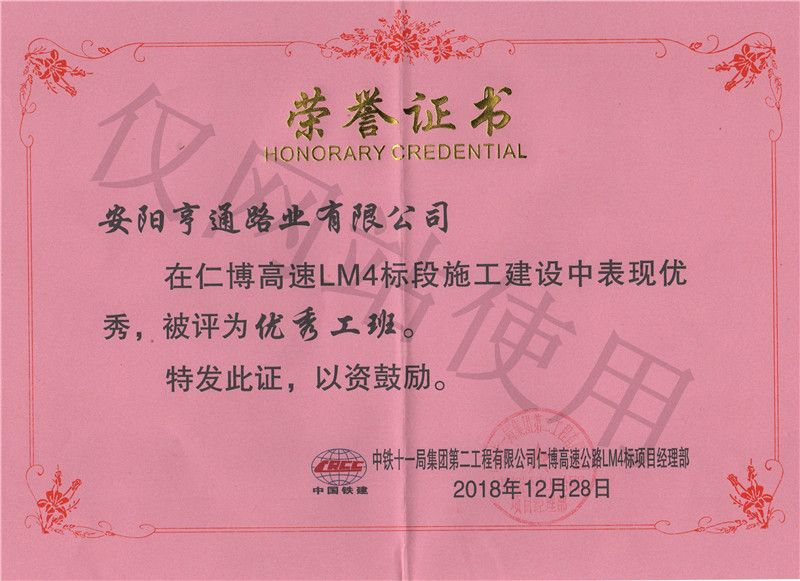 在仁博高速施工中評為優 秀工班