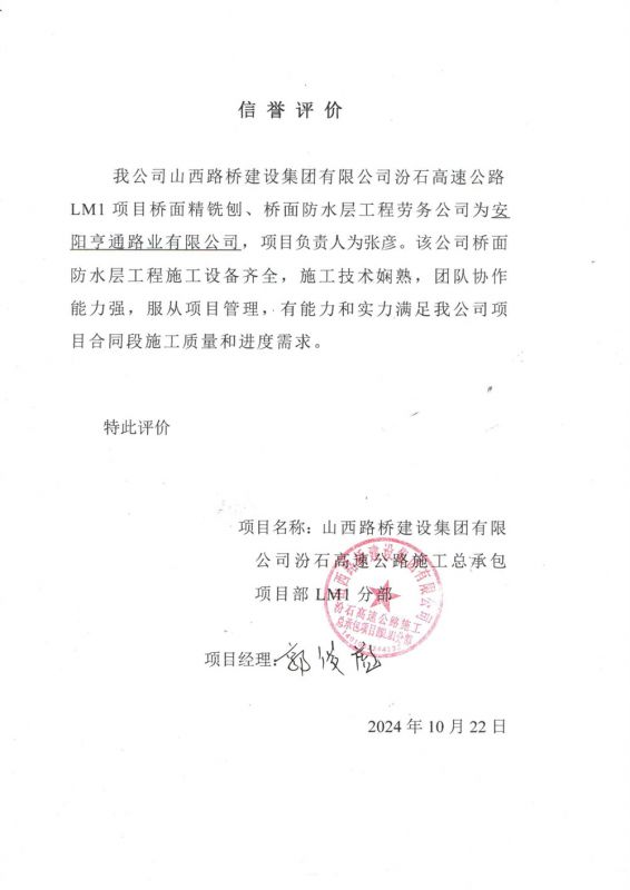 汾石一標防水項目